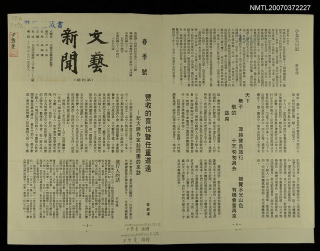 主要名稱：文藝新聞雜誌4期春季號圖檔，第1張，共1張