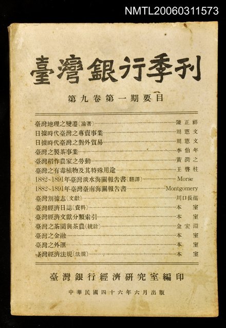 主要名稱：臺灣銀行季刊第九卷第一期圖檔，第1張，共1張