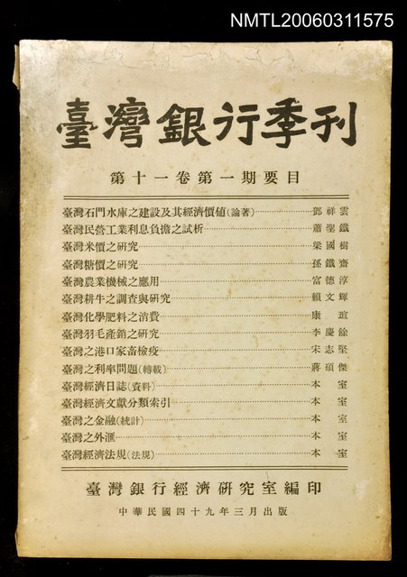 主要名稱：臺灣銀行季刊第十一卷第一期圖檔，第1張，共1張
