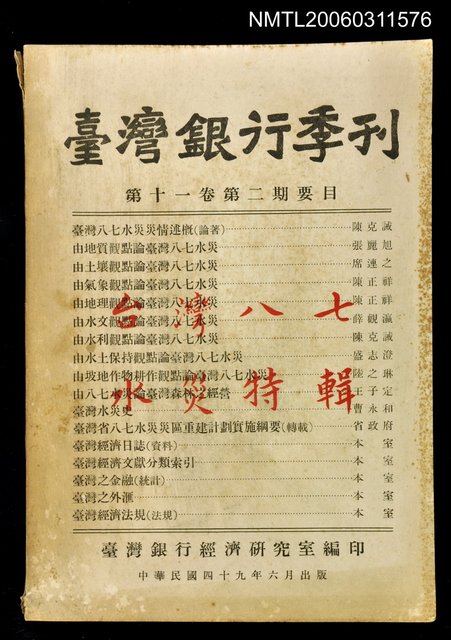 主要名稱：臺灣銀行季刊第十一卷第二期圖檔，第1張，共1張