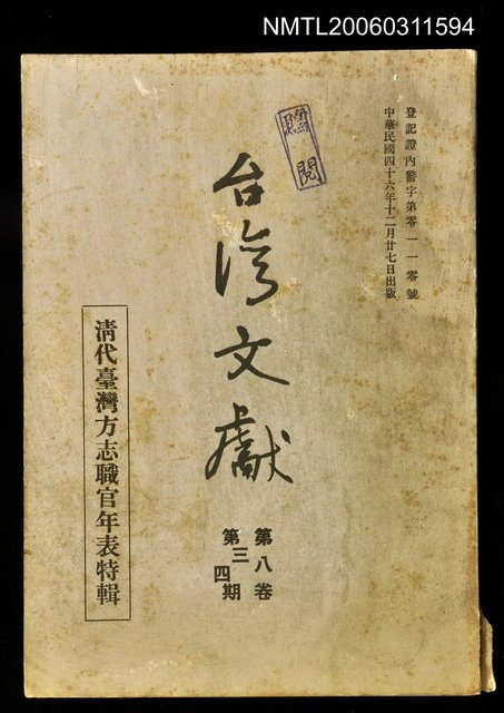 主要名稱：臺灣文獻第八卷第三、四期圖檔，第1張，共1張