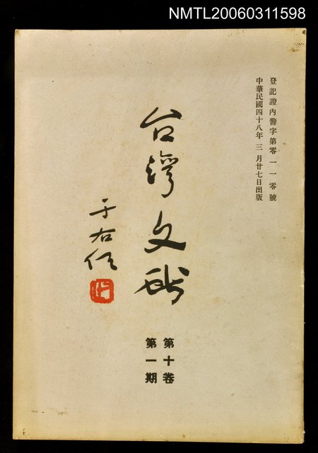 主要名稱：臺灣文獻第十卷第一期圖檔，第1張，共1張