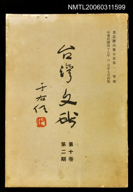 主要名稱：臺灣文獻第十卷第二期圖檔，第1張，共1張