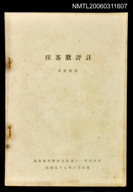 主要名稱：採茶歌評註圖檔，第1張，共1張
