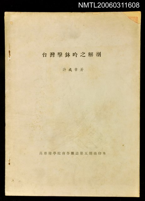 主要名稱：臺灣擊鉢吟之解剖圖檔，第1張，共1張