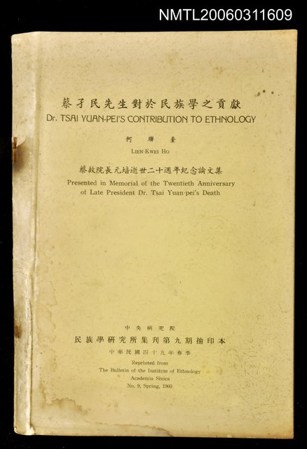 主要名稱：蔡孑民先生對於民族學之貢獻圖檔，第1張，共1張