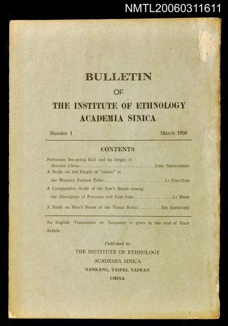 主要名稱：中央研究院民族學研究所集刊第一期圖檔，第1張，共1張