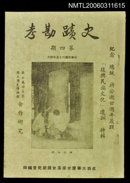 主要名稱：史蹟勘考第四期圖檔，第1張，共1張