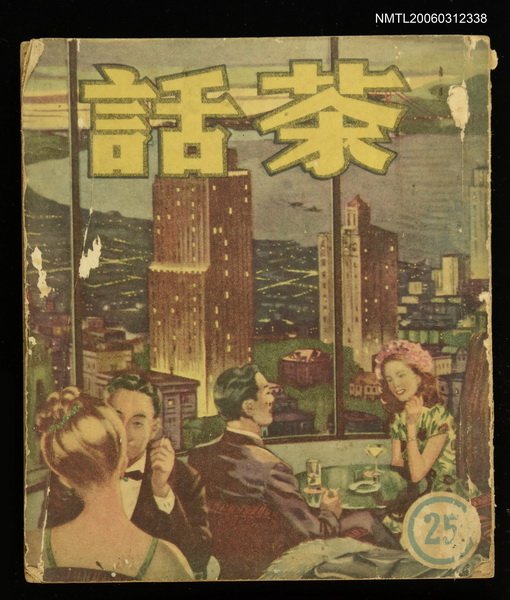 主要名稱：茶話第25期圖檔，第1張，共1張