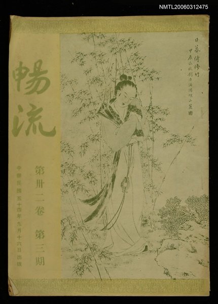 主要名稱：暢流32卷3期圖檔，第1張，共1張