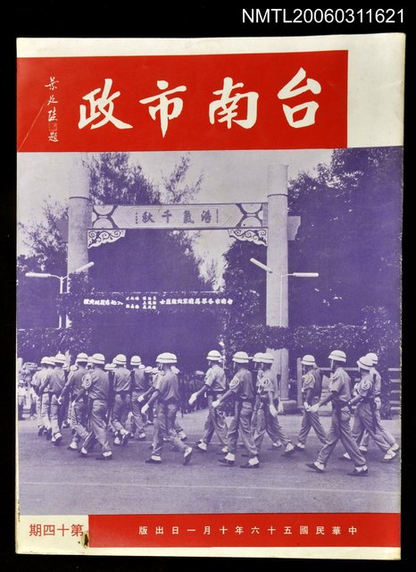 主要名稱：台南市政第十四期圖檔，第1張，共1張