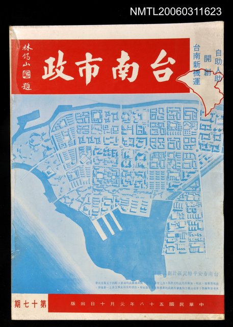 主要名稱：台南市政第十七期圖檔，第1張，共1張