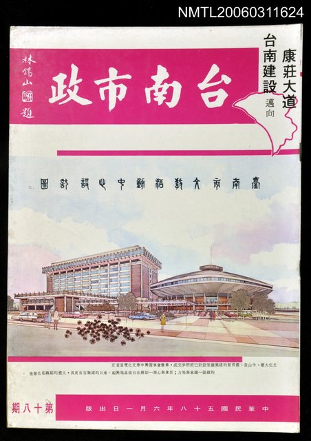 主要名稱：台南市政第十八期圖檔，第1張，共1張