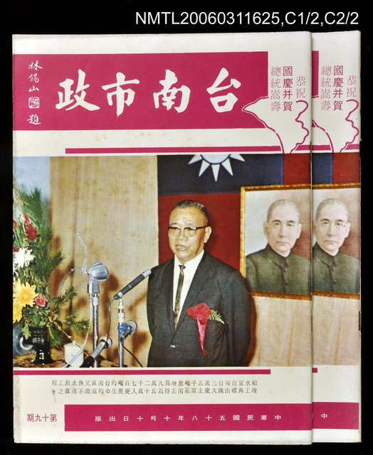 主要名稱：台南市政第十九期圖檔，第1張，共1張