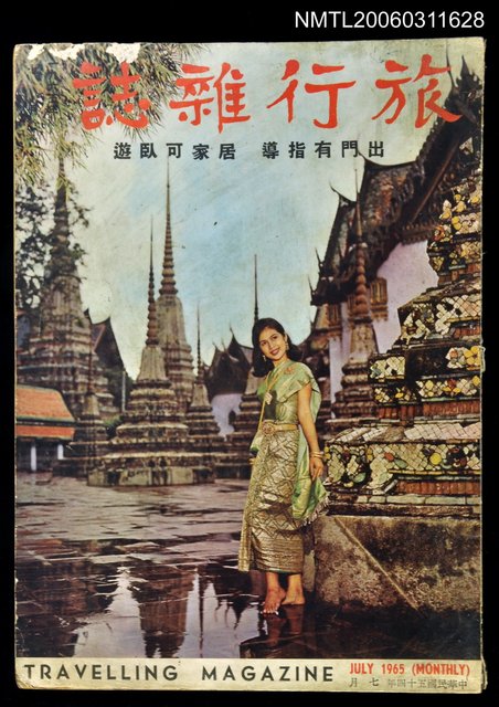 主要名稱：旅行雜誌第二期圖檔，第1張，共1張