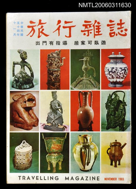 主要名稱：旅行雜誌第六期圖檔，第1張，共1張