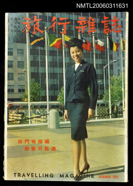 主要名稱：旅行雜誌第七期圖檔，第1張，共1張