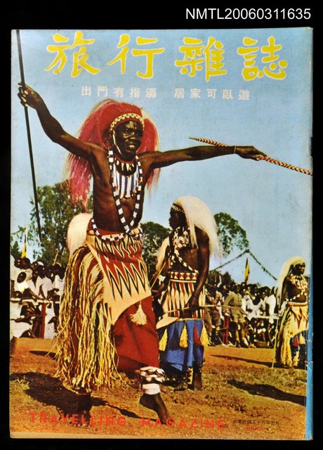 主要名稱：旅行雜誌第十二期圖檔，第1張，共1張