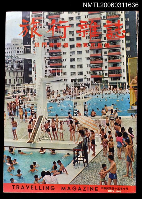 主要名稱：旅行雜誌第十四期圖檔，第1張，共1張