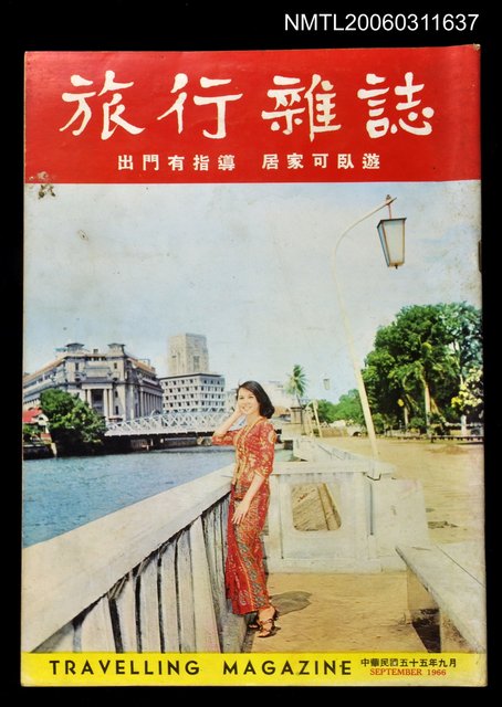主要名稱：旅行雜誌第十六期圖檔，第1張，共1張