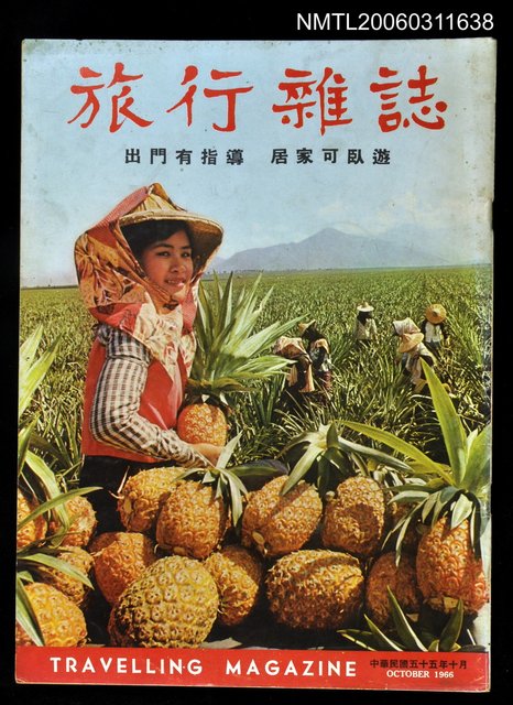 主要名稱：旅行雜誌第十七期圖檔，第1張，共2張