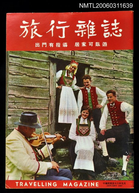 主要名稱：旅行雜誌第二十期圖檔，第1張，共1張