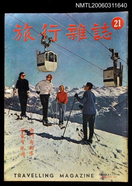 主要名稱：旅行雜誌第二十一期圖檔，第1張，共1張