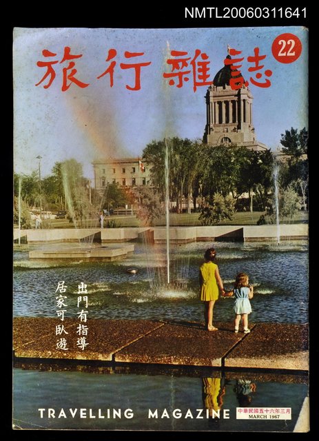 主要名稱：旅行雜誌第二十二期圖檔，第1張，共2張