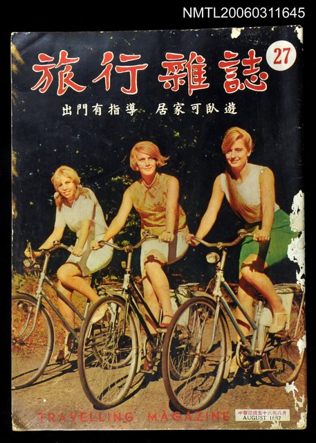 主要名稱：旅行雜誌第二十七期圖檔，第1張，共1張