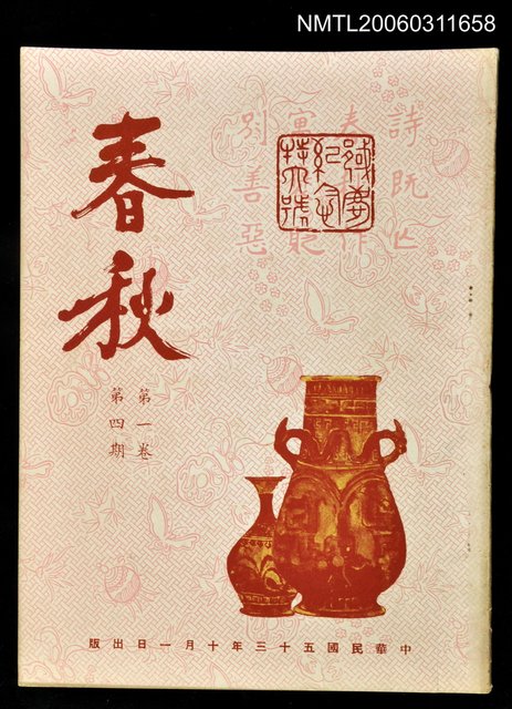 主要名稱：春秋第一卷第四期圖檔，第1張，共1張