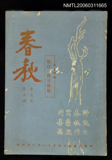 主要名稱：春秋第三卷第五期圖檔，第1張，共1張