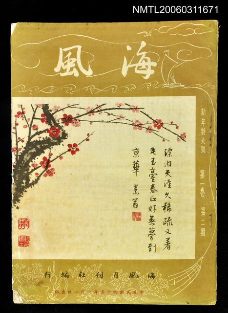 主要名稱：海風第一卷第二期圖檔，第1張，共1張