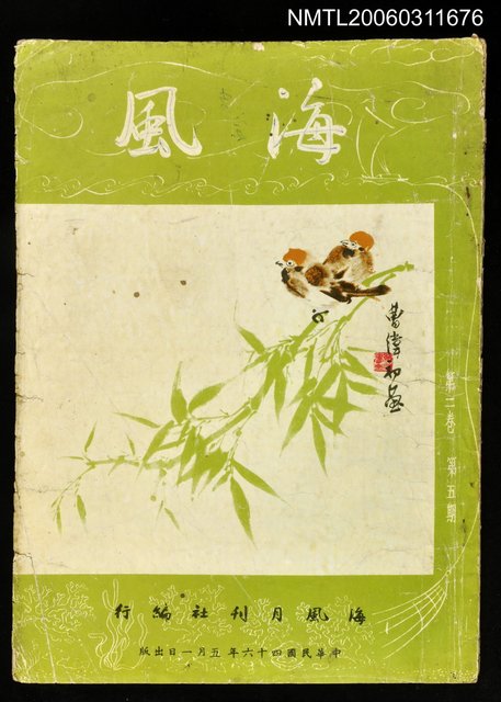 主要名稱：海風第二卷第五期圖檔，第1張，共1張