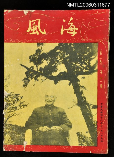 主要名稱：海風第二卷第十一期圖檔，第1張，共1張