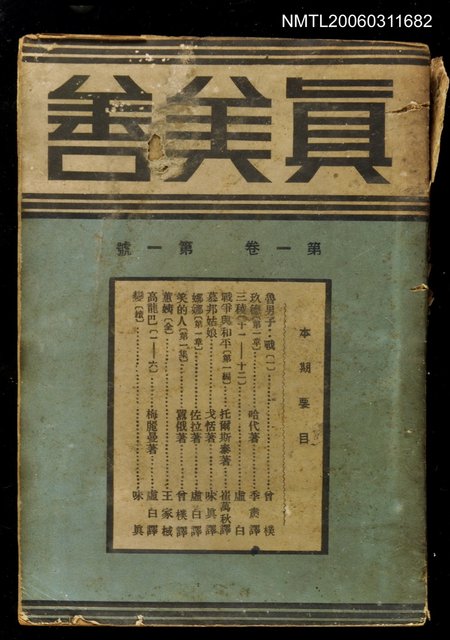 主要名稱：真善美季刊第一卷第一號圖檔，第1張，共1張