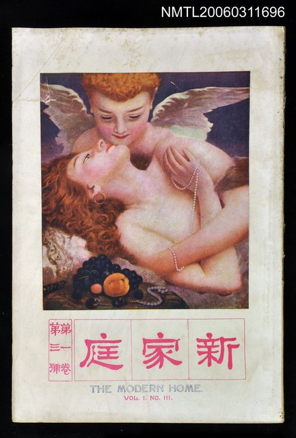 主要名稱：新家庭第一卷第三號圖檔，第1張，共1張