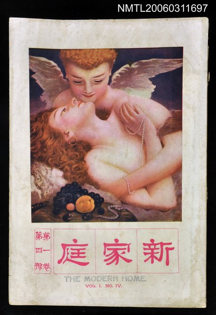 主要名稱：新家庭第一卷第四號圖檔，第1張，共1張