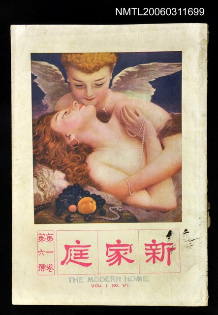 主要名稱：新家庭第一卷第六號圖檔，第1張，共1張
