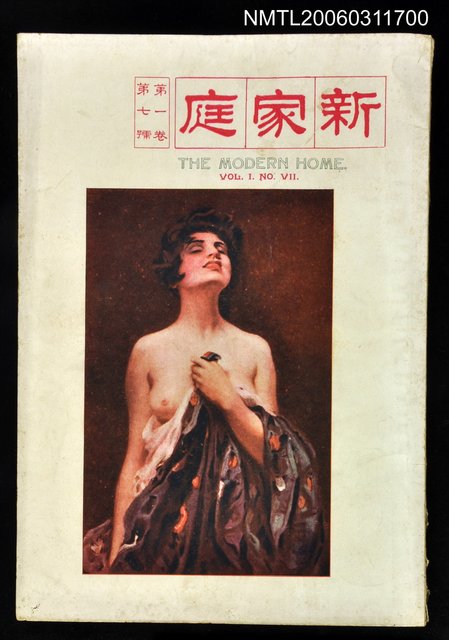 主要名稱：新家庭第一卷第七號圖檔，第1張，共1張