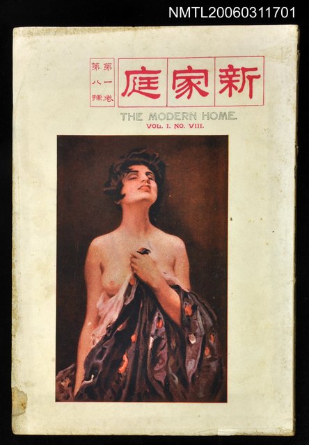 主要名稱：新家庭第一卷第八號圖檔，第1張，共1張