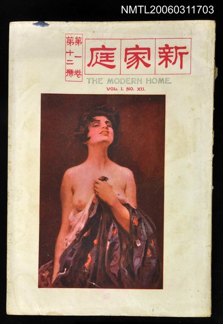主要名稱：新家庭第一卷第十二號圖檔，第1張，共1張