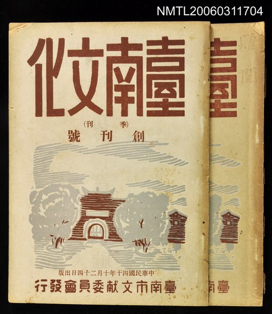 主要名稱：台南文化創刊號圖檔，第1張，共1張