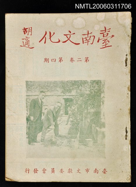 主要名稱：台南文化第二卷第四期圖檔，第1張，共1張