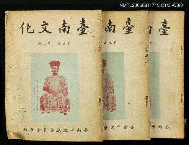 主要名稱：台南文化第五卷第二期圖檔，第1張，共1張