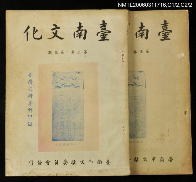 主要名稱：台南文化第五卷第三期圖檔，第1張，共1張