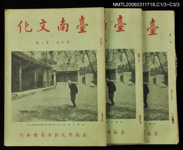 主要名稱：台南文化第六卷第一期圖檔，第1張，共1張