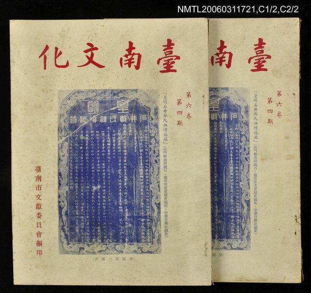 主要名稱：台南文化第六卷第四期圖檔，第1張，共1張