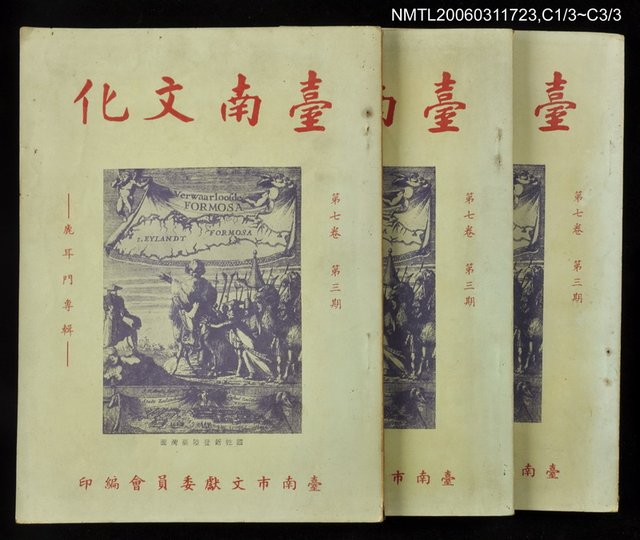 主要名稱：台南文化第七卷第三期圖檔，第1張，共1張