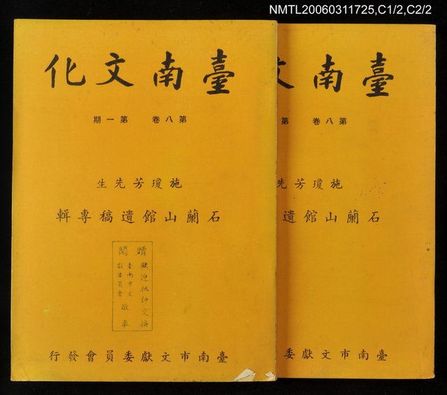 主要名稱：台南文化第八卷第一期圖檔，第1張，共1張