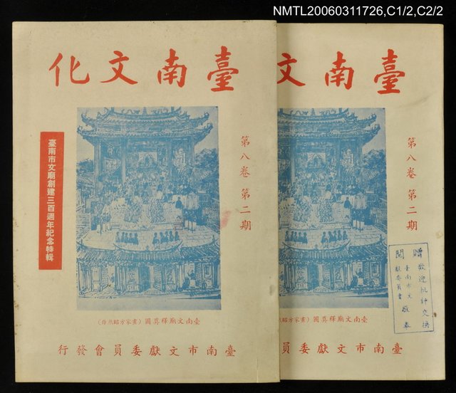 主要名稱：台南文化第八卷第二期圖檔，第1張，共1張